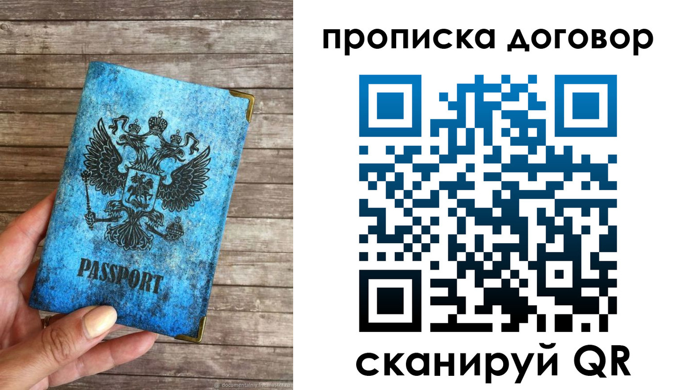 временная регистрация в Наро-Фоминске