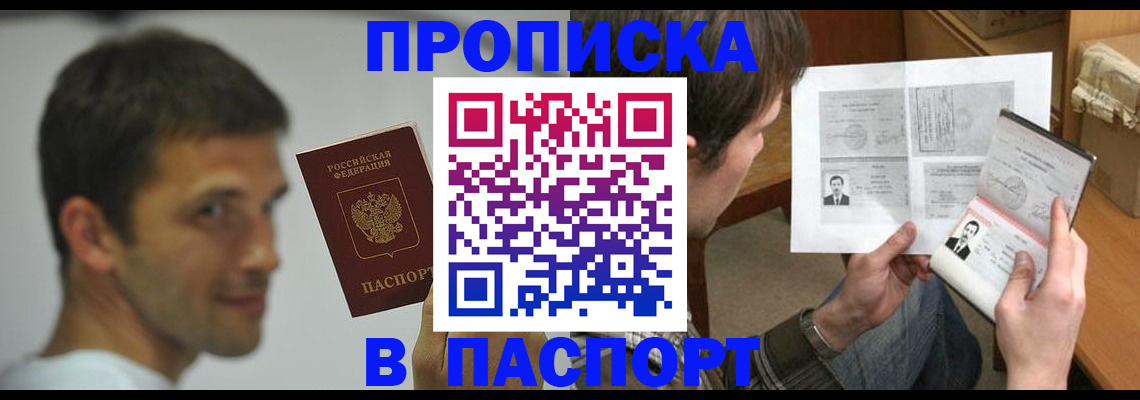 временная регистрация надежно в Наро-Фоминске