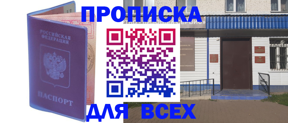 временная регистрация в квартире в Наро-Фоминске