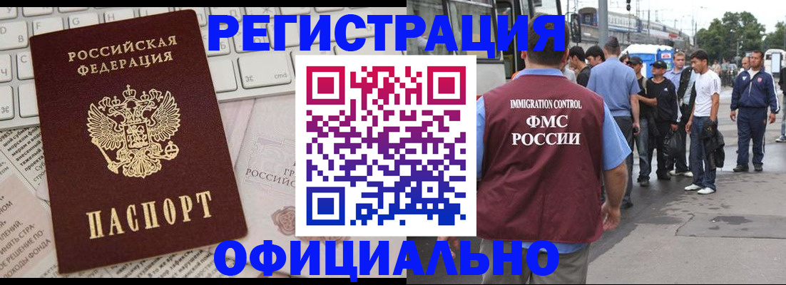 прописка гарантия в Наро-Фоминске