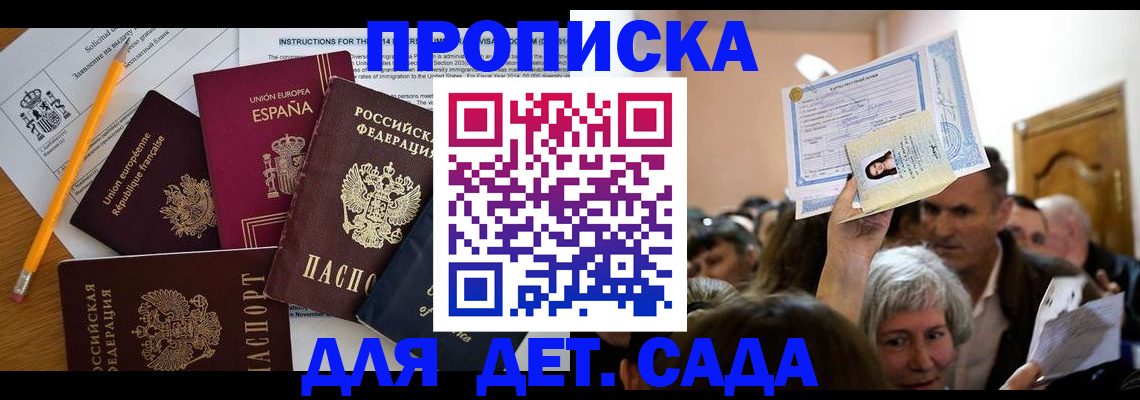 временная регистрация купить в Наро-Фоминске